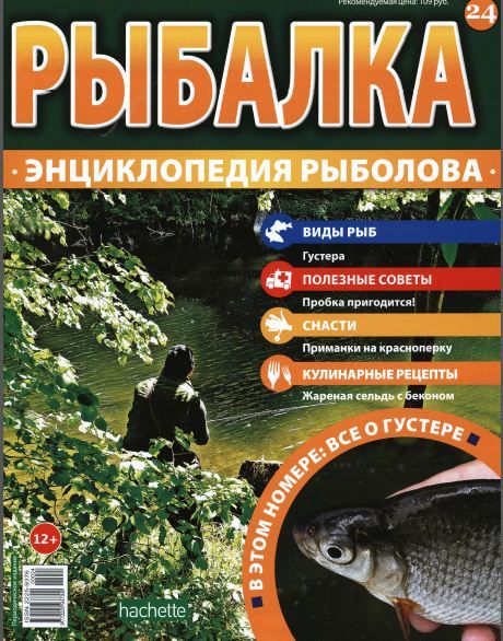 Рыбалка. Энциклопедия рыболова №24 / 2015