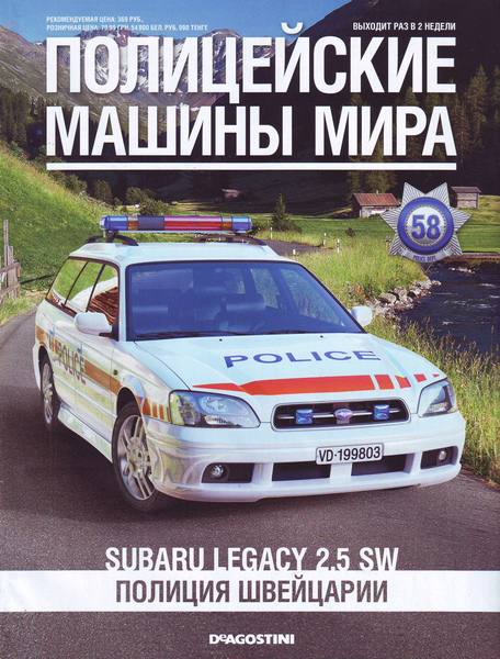 Полицейские машины мира №58 / 2015