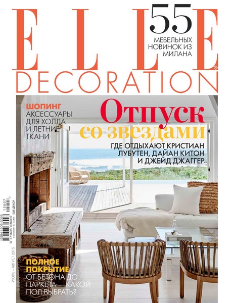 Elle Decoration №7-8  Июль-Август/2015