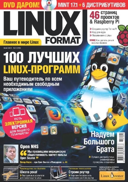 Linux Format №5  Май/2015