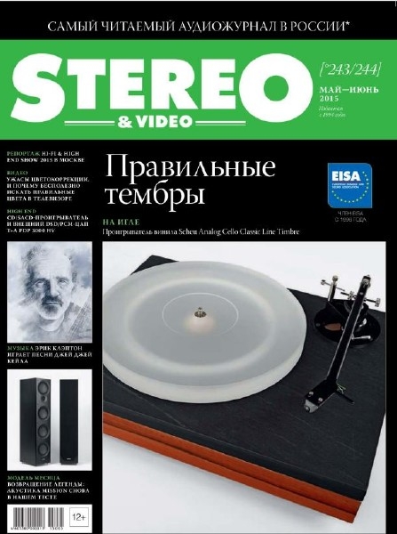 Stereo & Video №5-6  Май-Июнь/2015