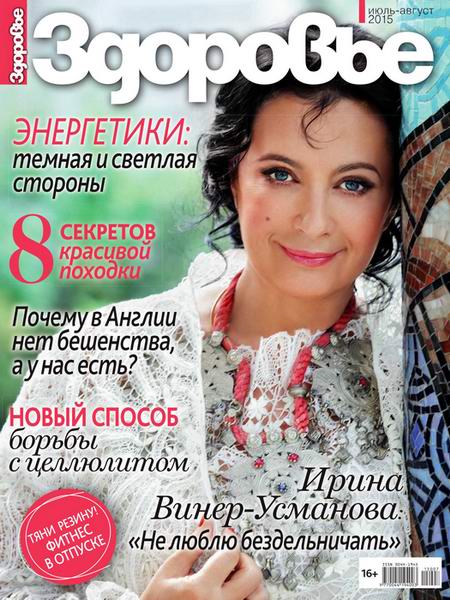Здоровье №7-8  Июль-Август/2015 Россия