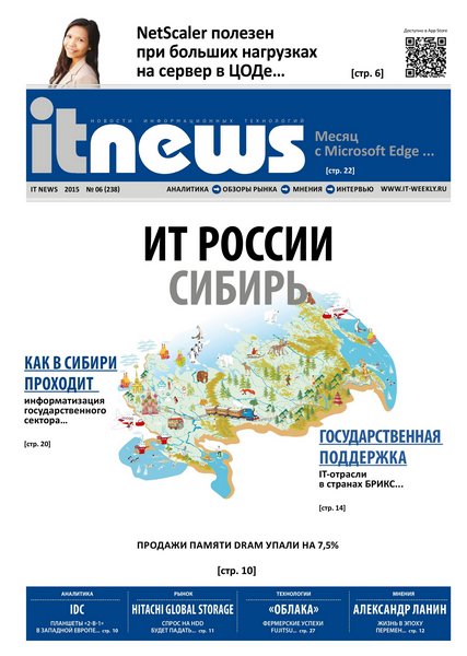 IT News №6  Июнь/2015