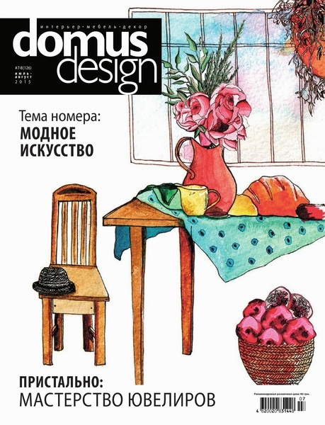 Domus Design №7-8  Июль-Август/2015