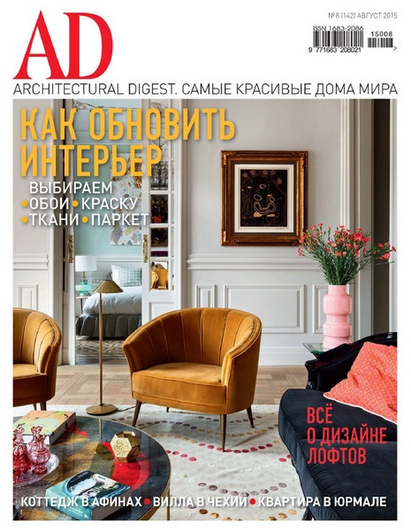 AD/Architecturаl Digest №8  Август/2015