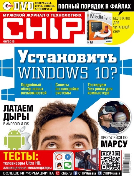 Chip №8  Август/2015