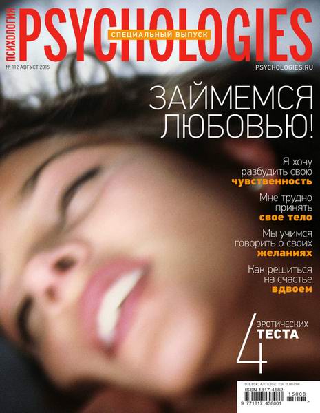 Psychologies №112  Август/2015  Россия