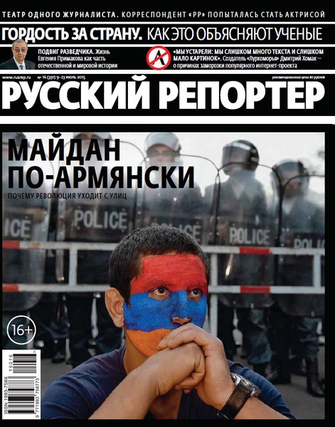 Русский репортер №16  Июль/2015