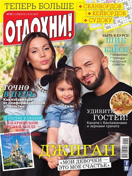 Отдохни! №29 / 2015