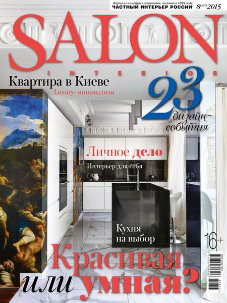 Salon-interior №8  Август/2015