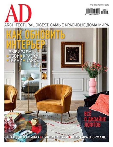 Architectural Digest №8  Август/2015