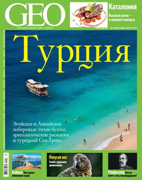 GEO №7-8  Июль-Август/2015