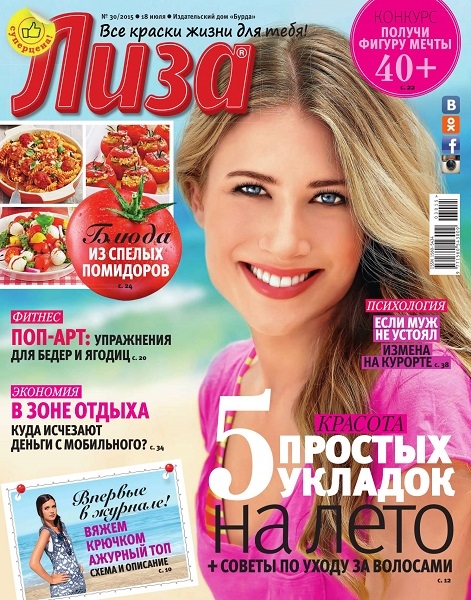 Лиза №30  Июль/2015