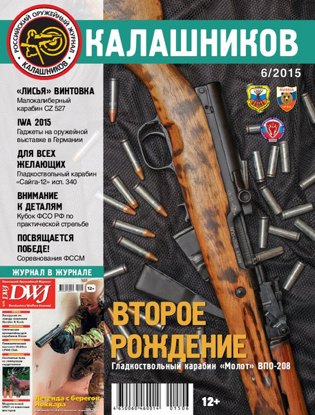 Калашников №6  Июнь/2015