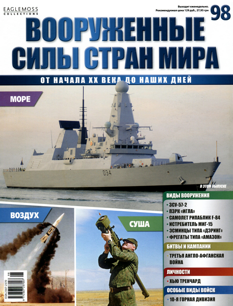 Вооруженные силы стран мира №98 / 2015