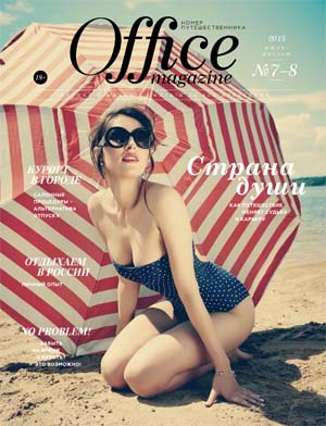 Office Magazine №7-8  Июль-Август/2015