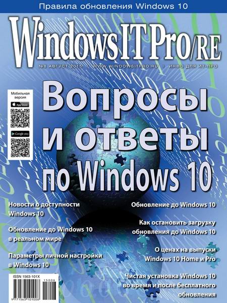 Windows IT Pro/RE №8  Август/2015