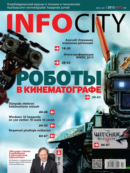 InfoCity №7  Июль/2015