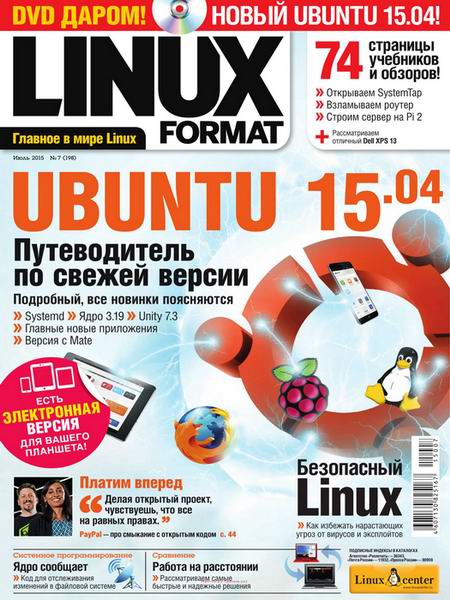 Linux Format №7 (198)  Июль/2015