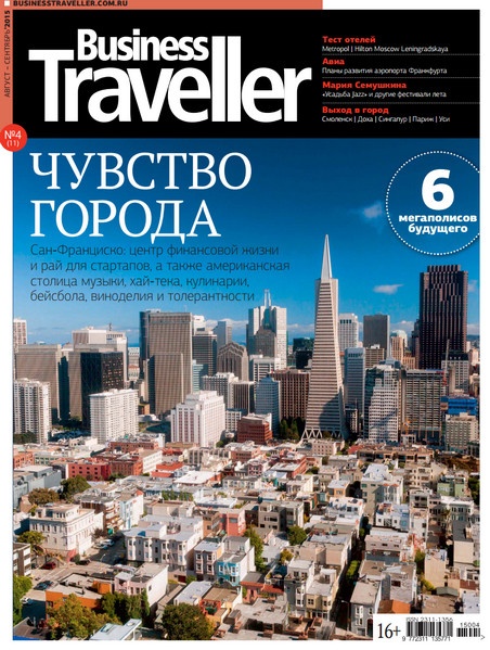 Business Traveller №8-9  Август-Сентябрь/2015