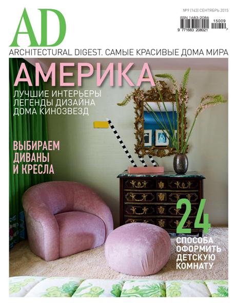 AD / Architectural Digest №9  Сентябрь/2015 Россия