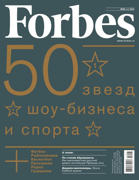 Forbes №8  Август/2015 Россия