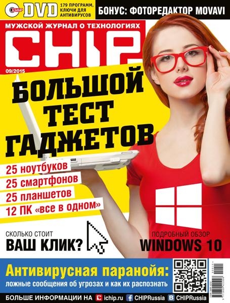 Chip №9  Сентябрь/2015