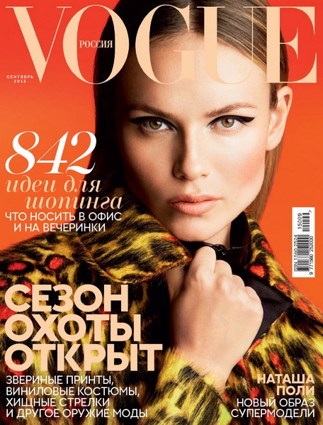 Vogue №9   Сентябрь/2015 Россия