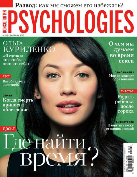 Psychologies №113  Сентябрь/2015