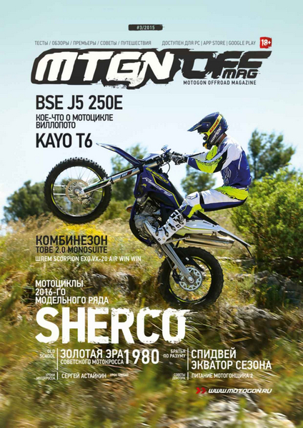 Motogon offroad Magazine №3 / 2015