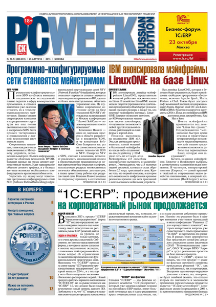 PC Week №13-14   Август/2015 Россия