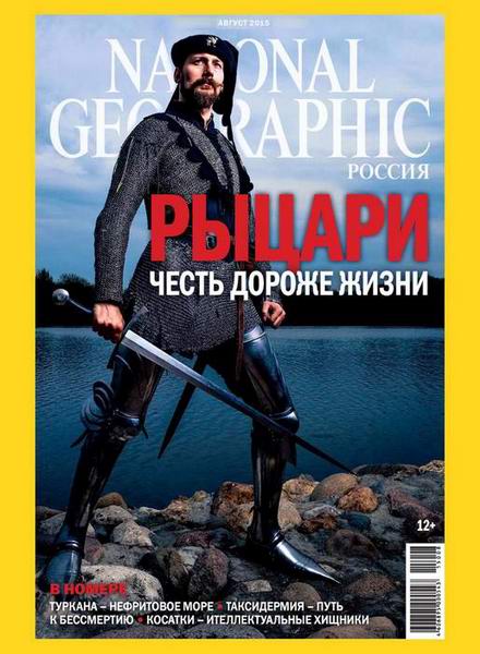 National Geographic №8  Август/2015 Россия