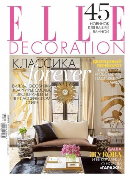 Elle Decoration №9  Сентябрь/2015 Россия