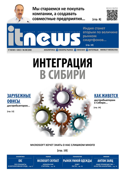 IT News №8  Август/2015