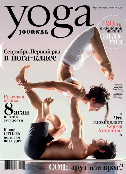 Yoga Journal №69  Сентябрь-Октябрь/2015 Россия