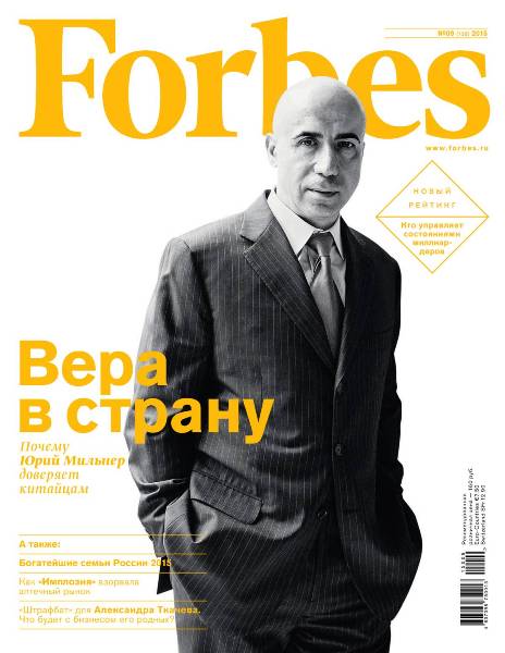 Forbes №9  Сентябрь/2015 Россия