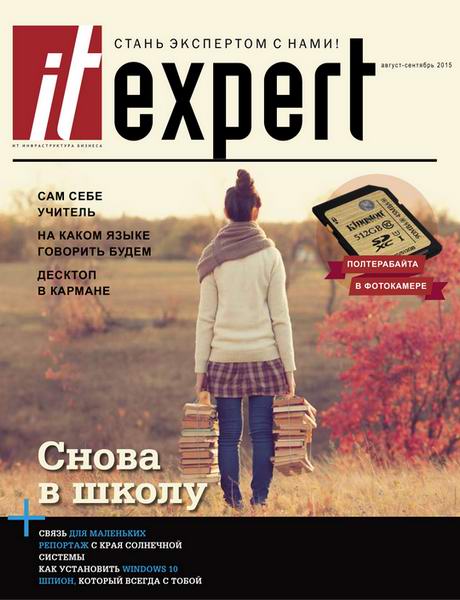 IT Expert №8  Август-Сентябрь/2015
