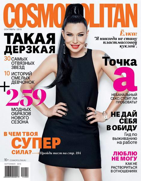 Cosmopolitan №9  Сентябрь/2015 Россия