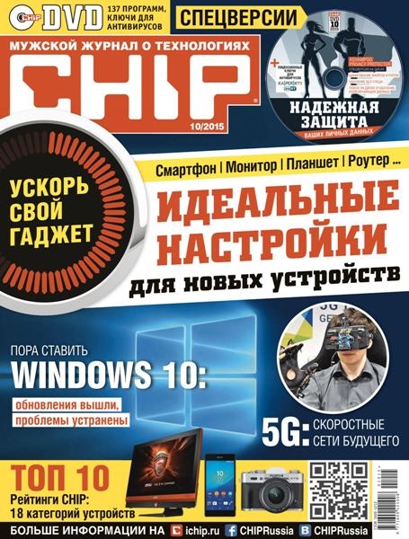 Chip №10  Октябрь/2015