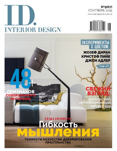 ID.Interior Design №9  Сентябрь/2015  Украина