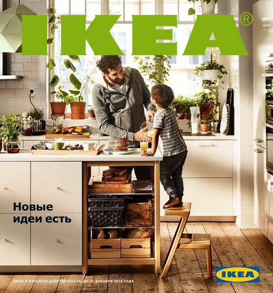 Каталог IKEA / 2016  Россия