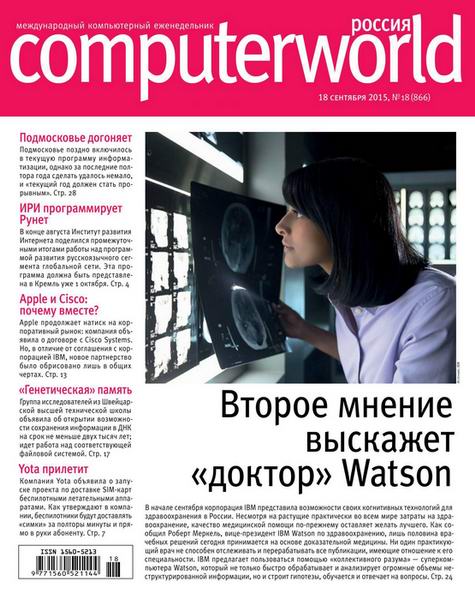 Computerworld №18  Сентябрь/2015 Россия