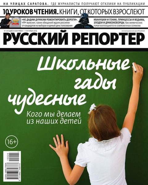 Русский репортер №20  Сентябрь-Октябрь/2015