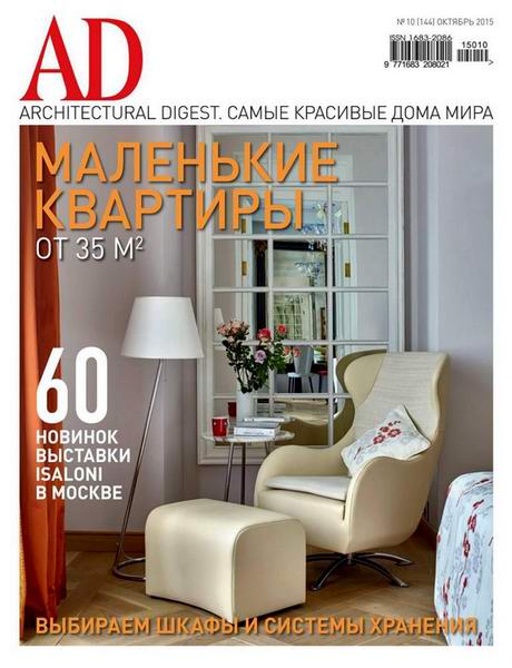 AD / Architectural Digest №10  Октябрь/2015 Россия