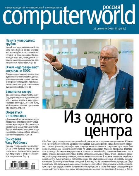 Computerworld №19  Сентябрь/2015 Россия