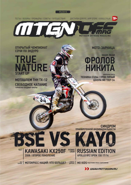 Motogon offroad Magazine №5 / 2015