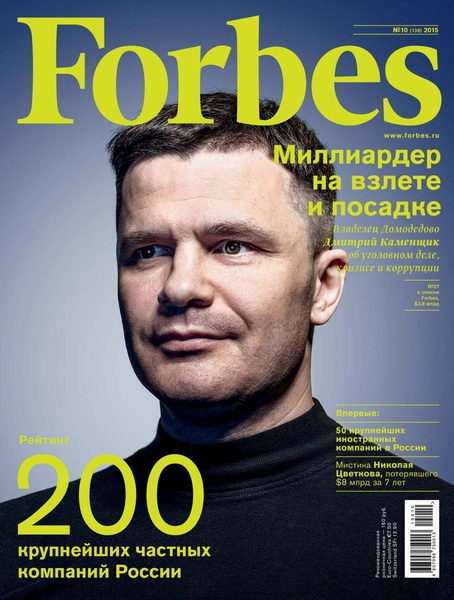 Forbes №10  Октябрь/2015
