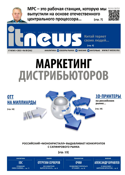 IT News №9  Сентябрь/2015