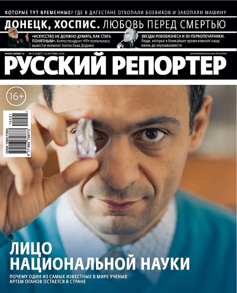 Русский репортер №21  Октябрь/2015