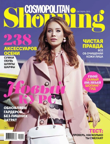 Cosmopolitan Shopping №10  Октябрь/2015